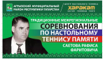 💥Соревнования памяти Рафиса Саетова пройдут в Агрызе!