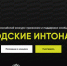 Всероссийский конкурс признания и поддержки сообществ «Городские интонации» - Агрызский район