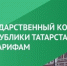 Выездной прием граждан заместителем председателя Государственного комитета РТ по тарифам - Агрызский район