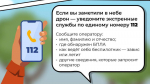 Антитеррористическая комиссия Агрызского района рекомендует гражданам воздержаться от публикации в интернете фотографий и видеозаписей последствий терактов, в том числе в результате атак беспилотников