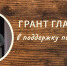 Грант в размере 300 тысяч рублей учителям! - Агрызский район