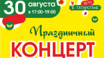 Завершим Лето в Татарстане ярким праздником!