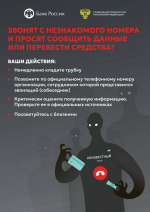 Генеральная прокуратура напомнила россиянам, как противостоять телефонным мошенникам