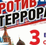 День солидарности в борьбе с терроризмом - Агрызский район