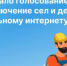 📡 Голосуем за подключение села Табарле к интернету - Агрызский район
