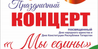 ПРАЗДНИЧНЫЙ КОНЦЕРТ - Агрызский район