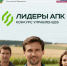 Стартовал новый конкурс «Лидеры агропромышленного комплекса» - Агрызские вести
