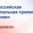 Стартовала III Всероссийская муниципальная премия «Служение» - Агрызский район