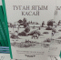 В Кадыбашском сельском доме культуры прошла презентация книги «Туган ягым Касай. Что в имени твоем, Касай» - Агрызские вести