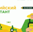 В Татарстане вновь пройдет Всероссийский аграрный диктант - Агрызские вести
