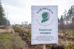 Международная акция «Сад памяти» начнется в Татарстане 25 апреля
